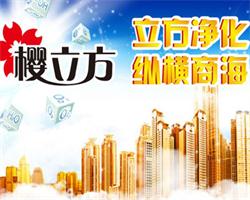 櫻立方空氣污染治理加盟店,櫻立方空氣污染治理加盟,櫻立方空氣污染治理招商 連鎖 2958精品商機網